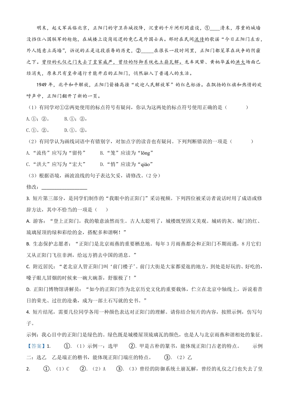 北京市2021年中考语文试卷解析版.pdf_第2页