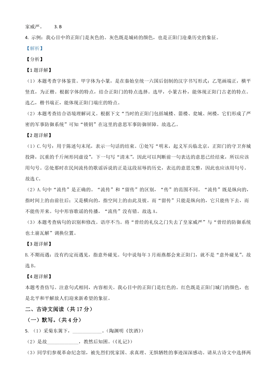 北京市2021年中考语文试卷解析版.pdf_第3页