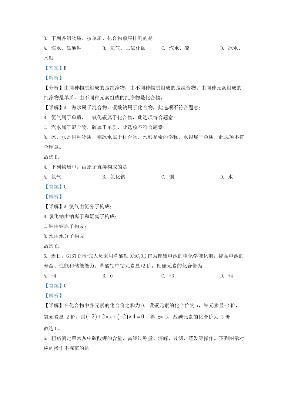 2022-2023学年江苏省扬州市江都区邵樊片区九年级上学期化学期中试题及答案.pdf_第2页