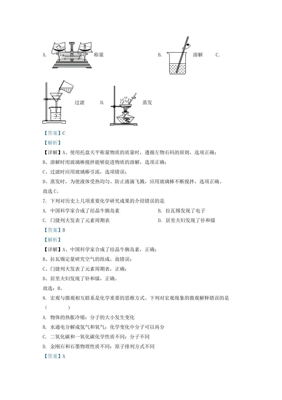 2022-2023学年江苏省扬州市江都区邵樊片区九年级上学期化学期中试题及答案.pdf_第3页
