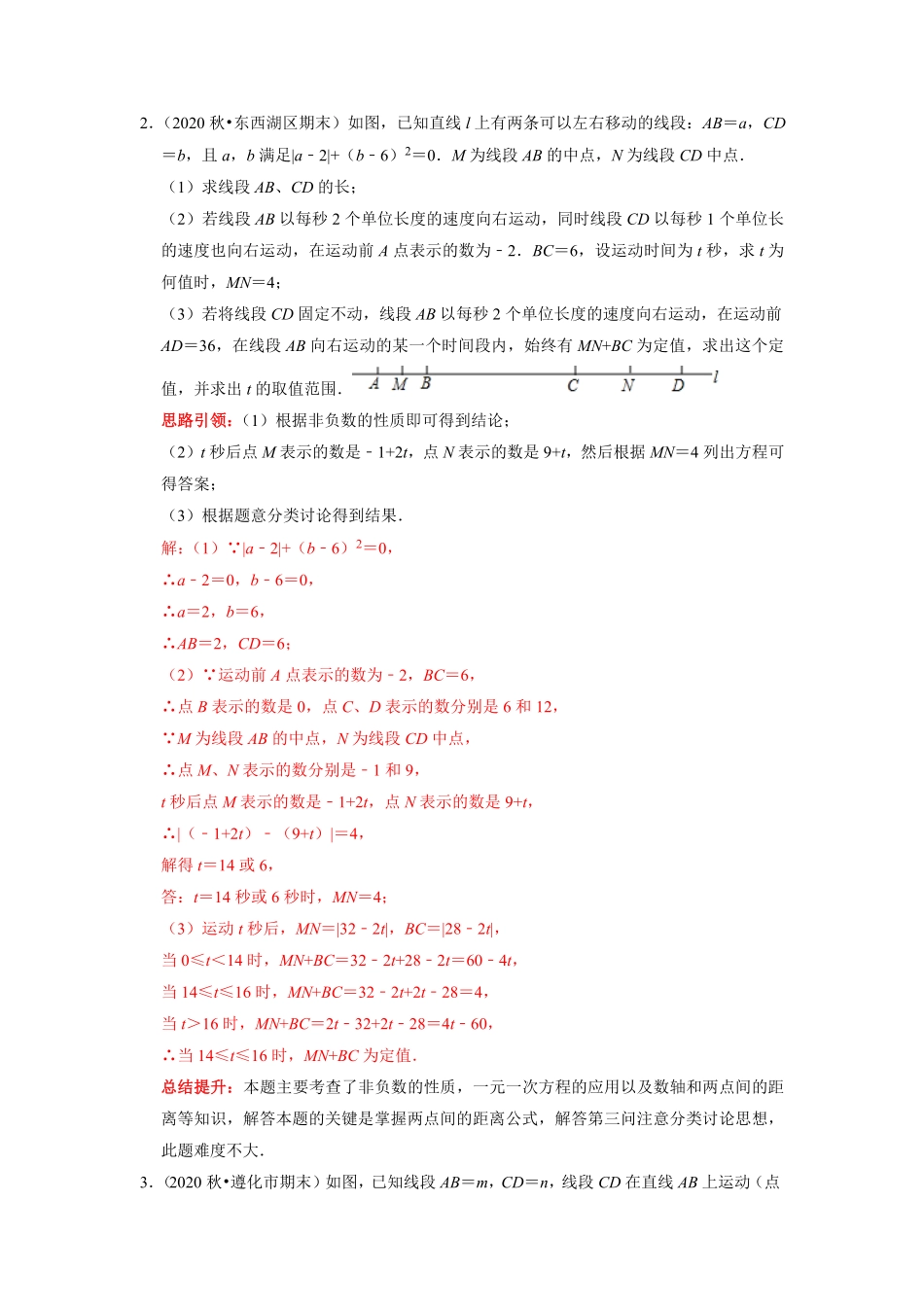 部编数学七年级上册专题19线段和角的定值问题课堂学案及配套作业解析版含答案.pdf_第2页