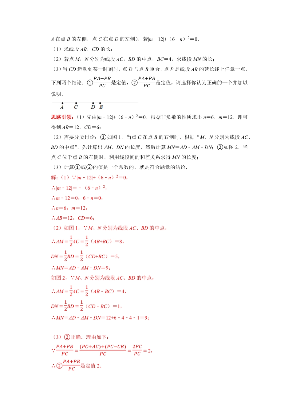 部编数学七年级上册专题19线段和角的定值问题课堂学案及配套作业解析版含答案.pdf_第3页