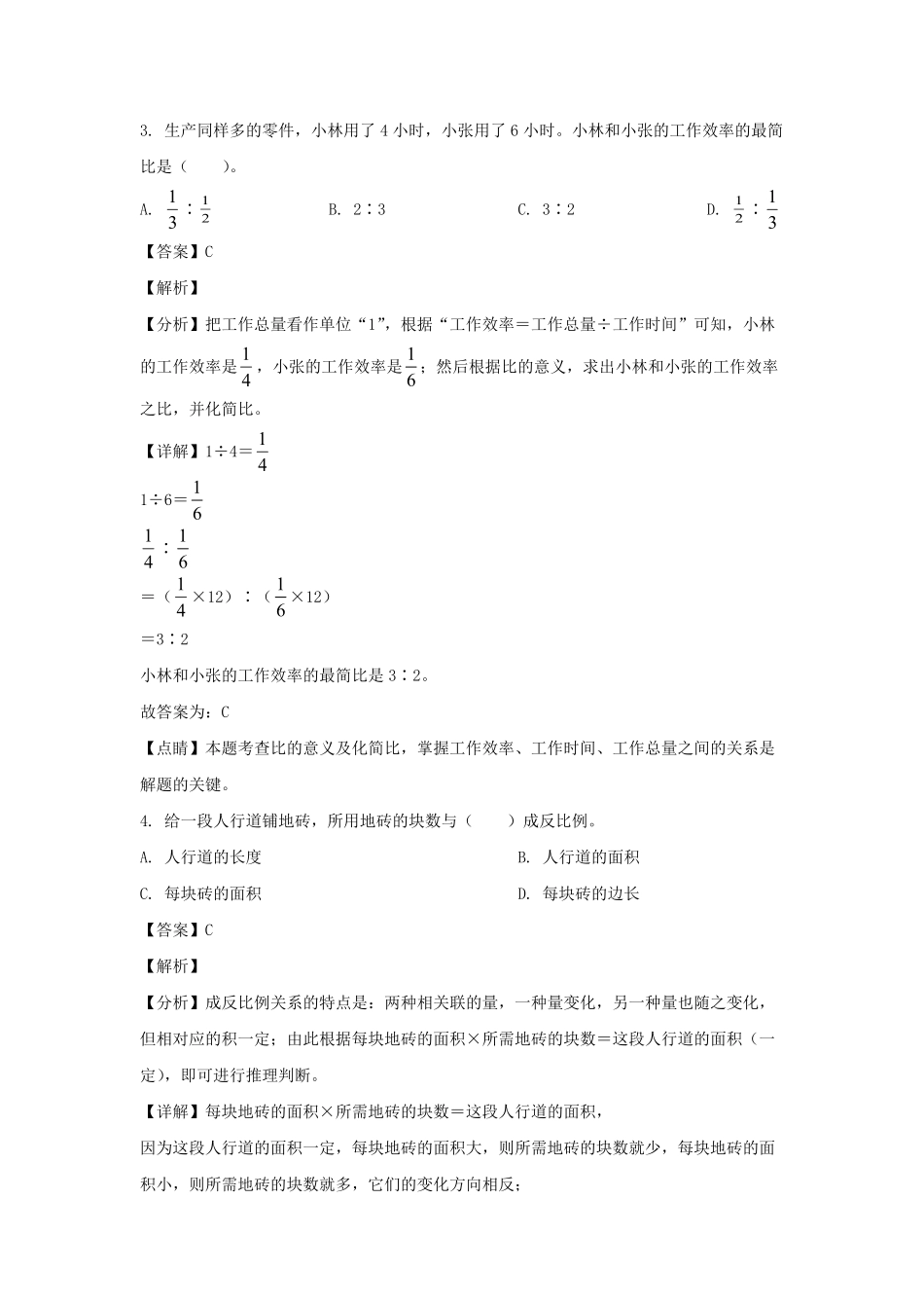 2021-2022年福建莆田涵江区六年级下册期末数学试卷(人教版)及答案.pdf_第2页