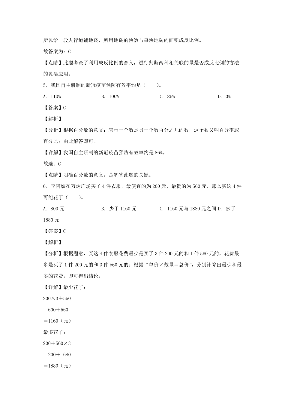 2021-2022年福建莆田涵江区六年级下册期末数学试卷(人教版)及答案.pdf_第3页