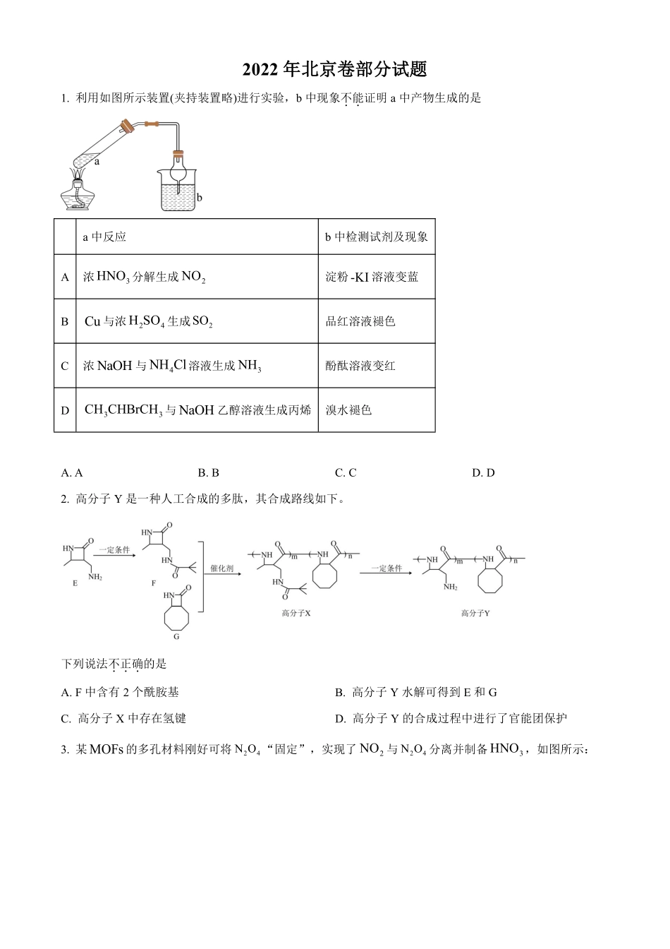 化学●北京卷丨2022年北京市普通高中学业水平等级性考试化学试卷及答案.pdf_第1页