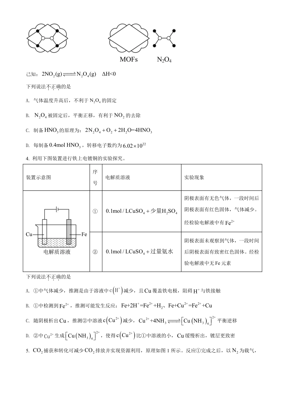 化学●北京卷丨2022年北京市普通高中学业水平等级性考试化学试卷及答案.pdf_第2页