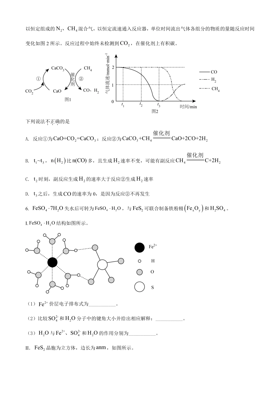 化学●北京卷丨2022年北京市普通高中学业水平等级性考试化学试卷及答案.pdf_第3页