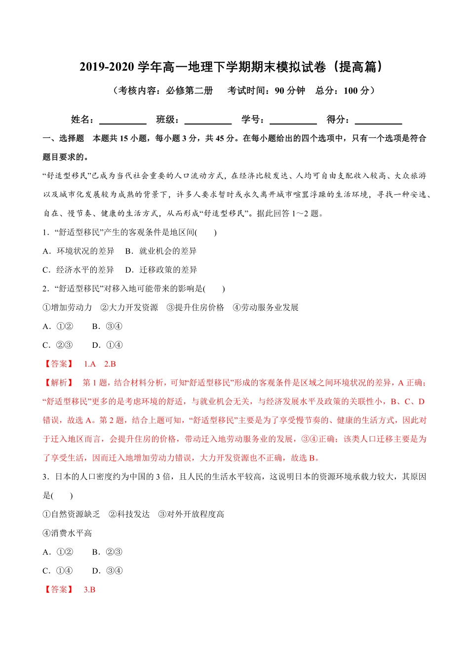 高中试卷-【新教材精创】期末模拟试卷提高篇(含答案).pdf_第1页