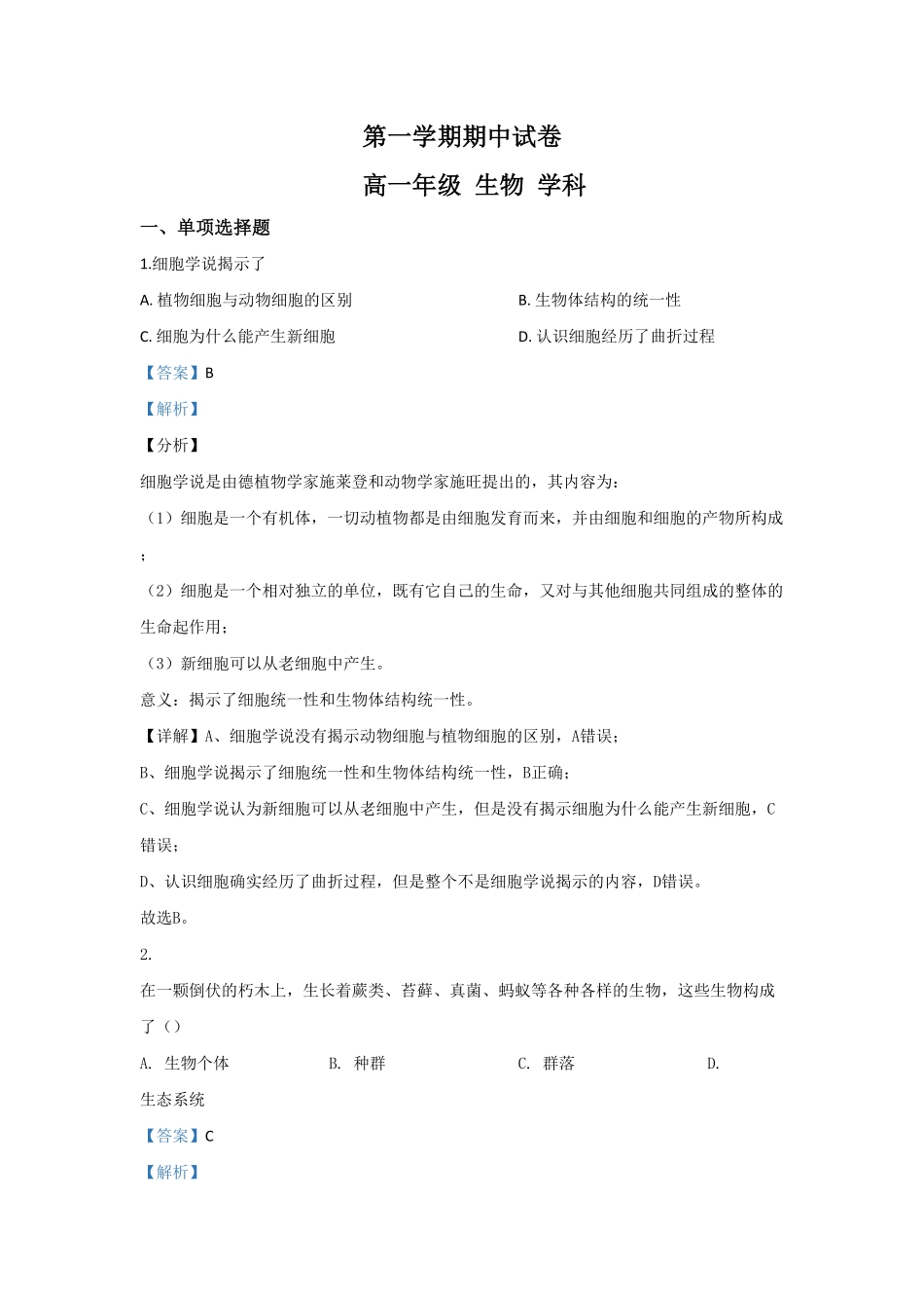 北京市二十二中高一上学期期中考试生物试题 Word版含解析含答案.pdf_第1页