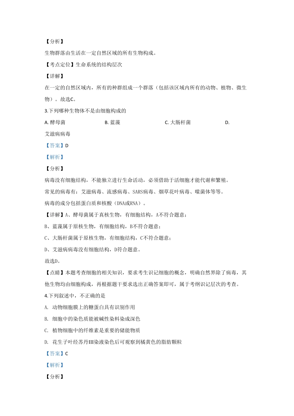 北京市二十二中高一上学期期中考试生物试题 Word版含解析含答案.pdf_第2页
