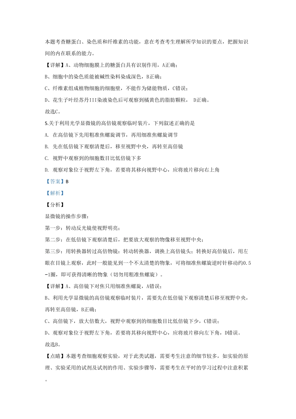 北京市二十二中高一上学期期中考试生物试题 Word版含解析含答案.pdf_第3页