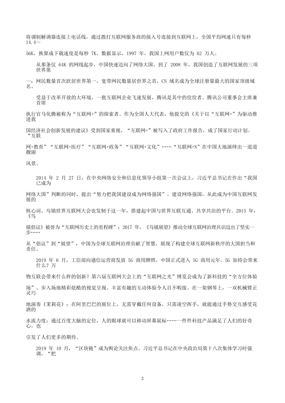2020年江苏公务员申论考试真题及答案A类.pdf_第1页