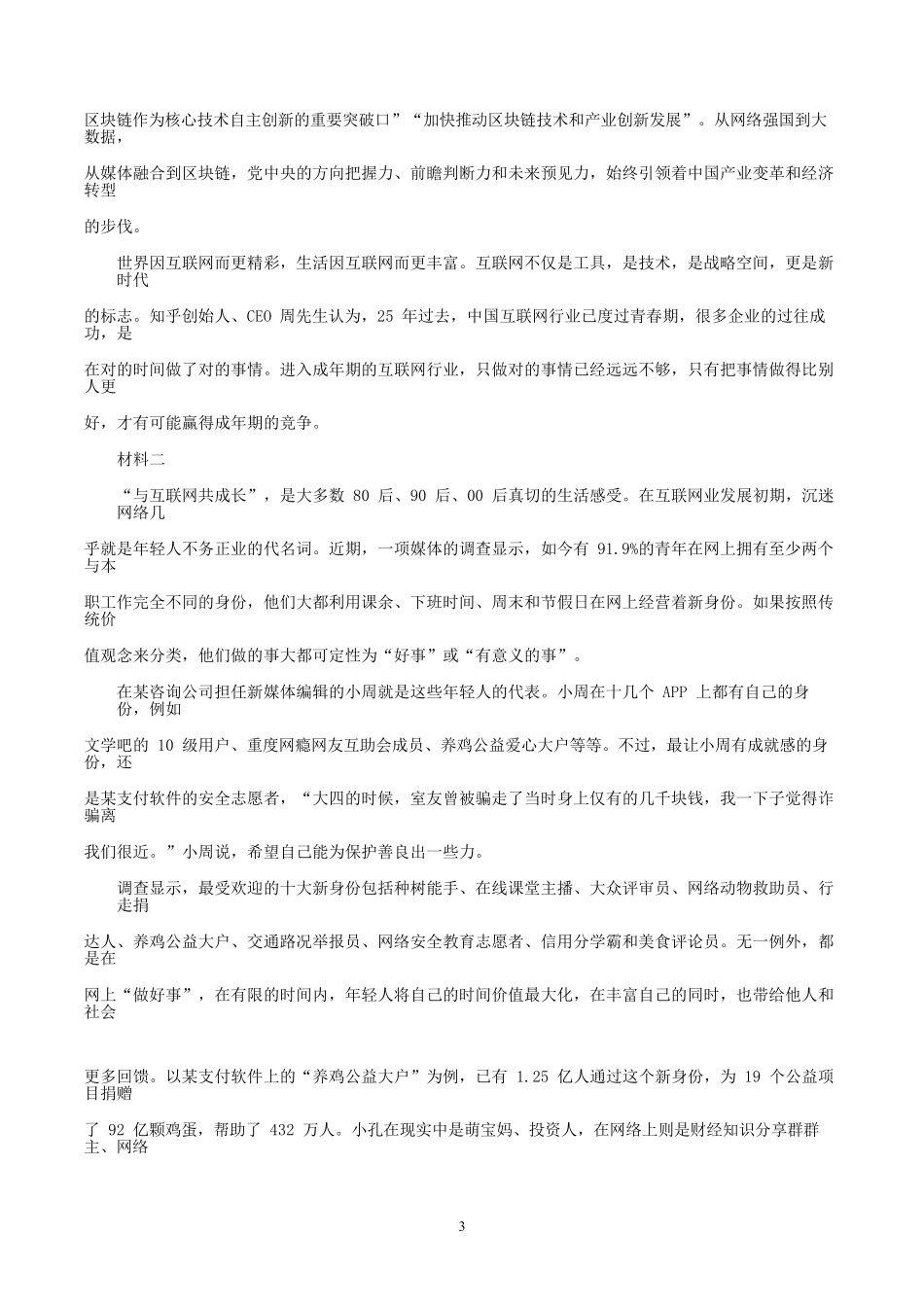 2020年江苏公务员申论考试真题及答案A类.pdf_第2页
