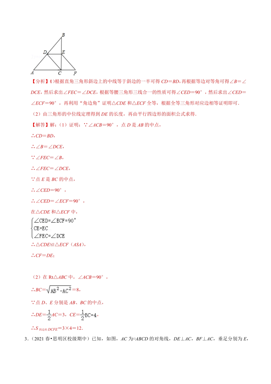 部编数学八年级下册专题18.8平行四边形的性质与判定大题专练重难点培优30题【拔尖特训】2023年培优解析版【人教版】含答案.pdf_第2页