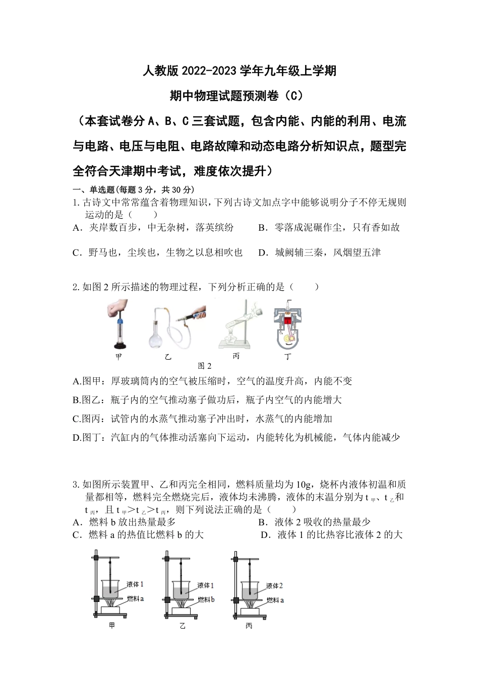 人教版九年级上册期中物理试卷模拟卷C含答案.pdf_第1页