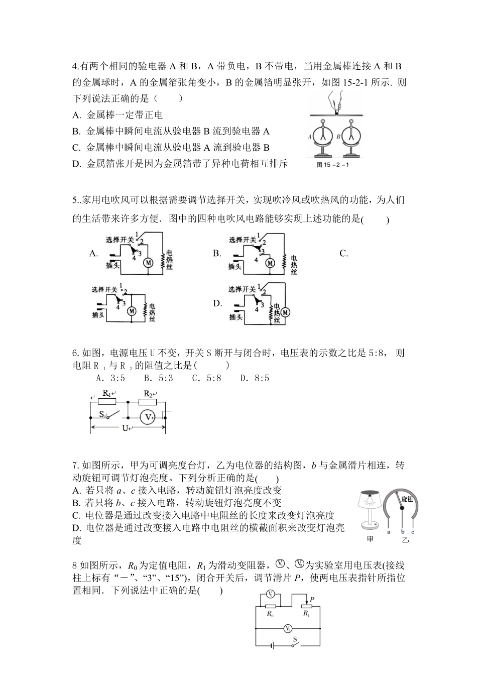 人教版九年级上册期中物理试卷模拟卷C含答案.pdf_第2页