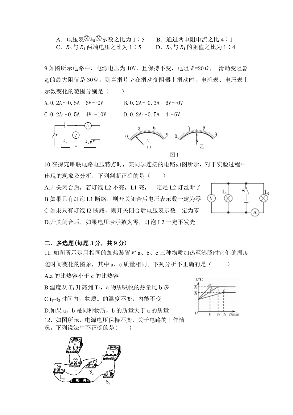 人教版九年级上册期中物理试卷模拟卷C含答案.pdf_第3页