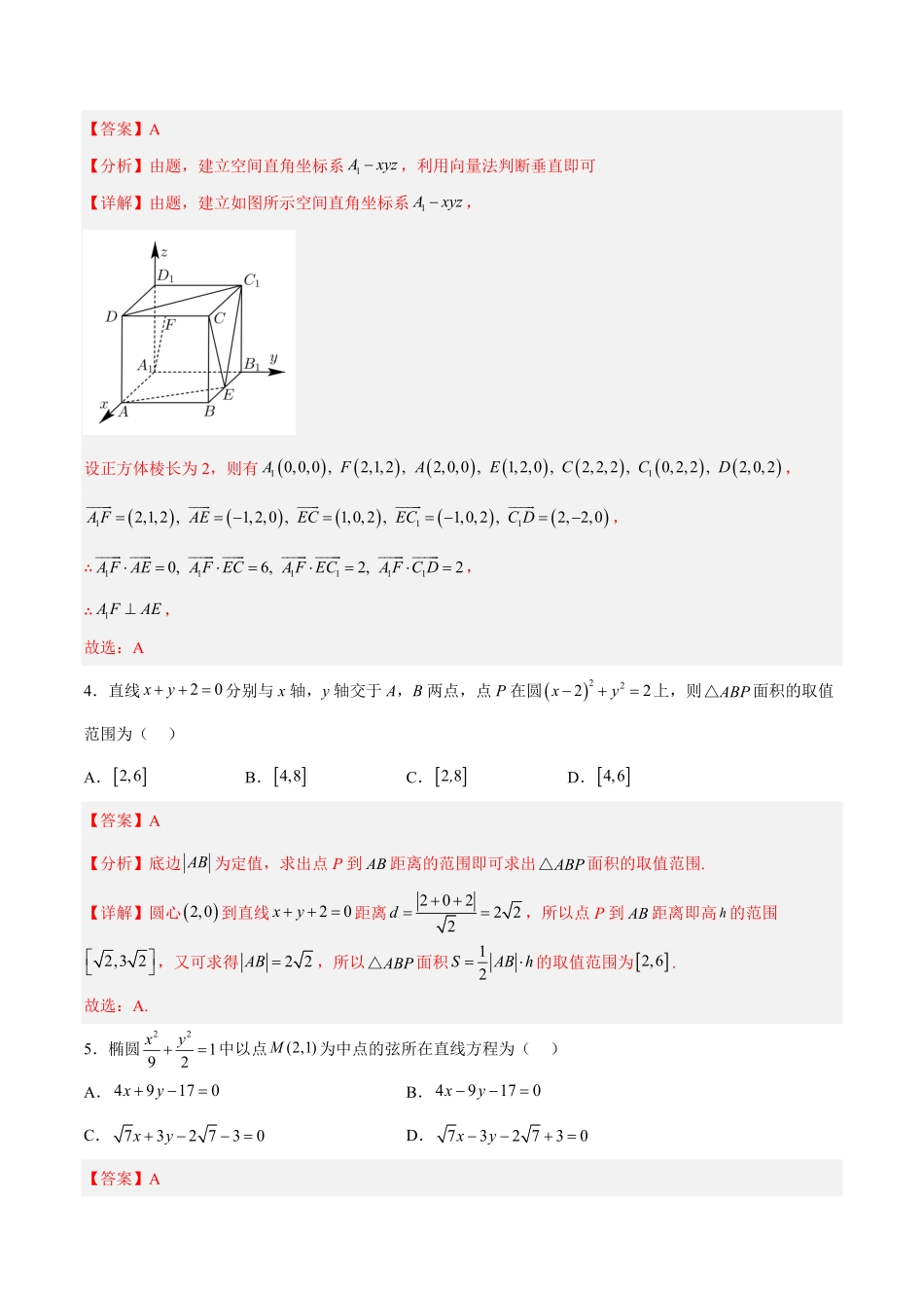 新高考地区高2024届高二上期中模拟试题三含答案.pdf_第2页