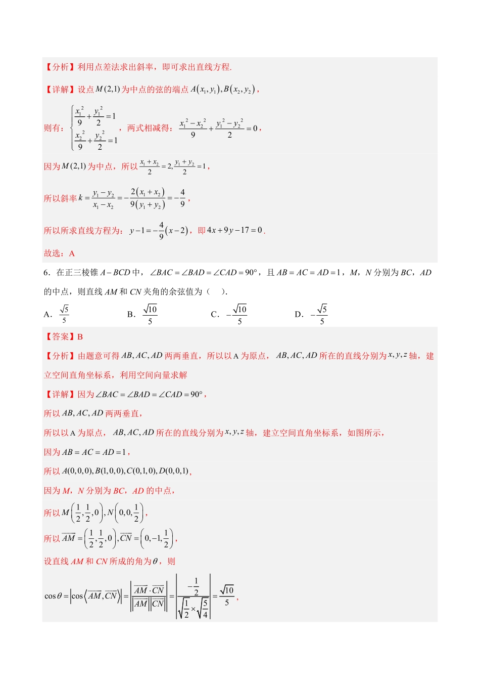 新高考地区高2024届高二上期中模拟试题三含答案.pdf_第3页