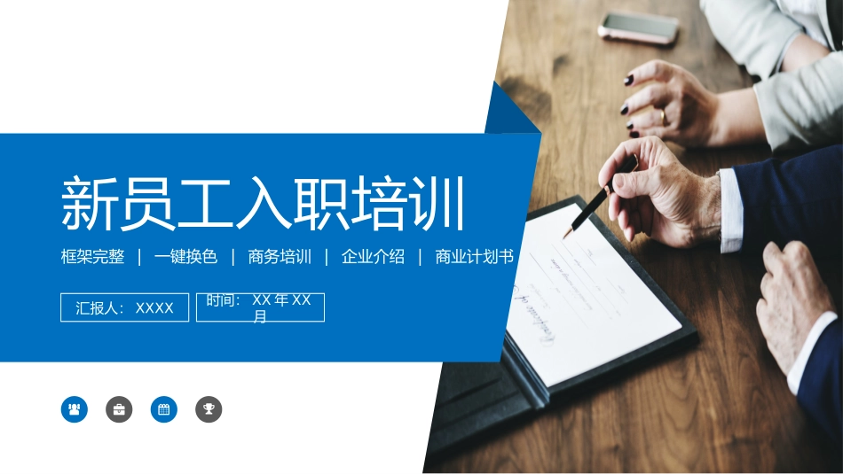新员工入职培训21.pptx_第1页