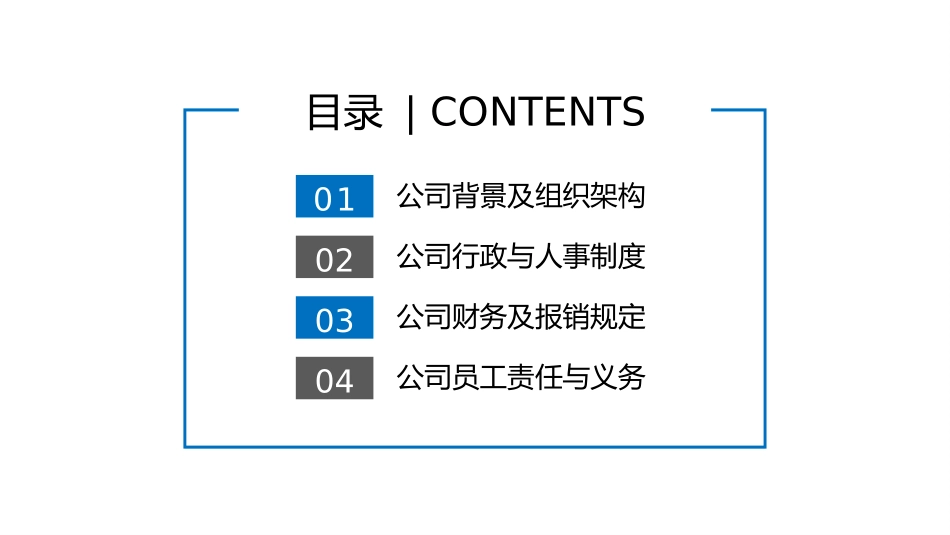 新员工入职培训21.pptx_第2页