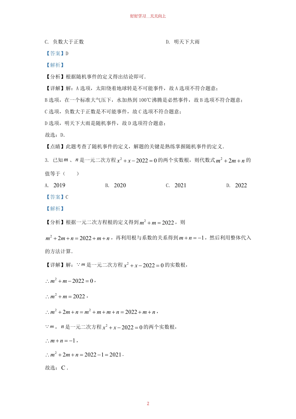 2022-2023学年福建省福州市九年级上学期数学期末试题及答案.pdf_第1页