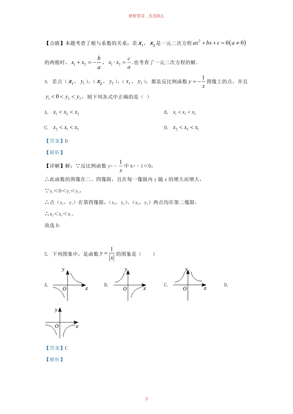 2022-2023学年福建省福州市九年级上学期数学期末试题及答案.pdf_第2页