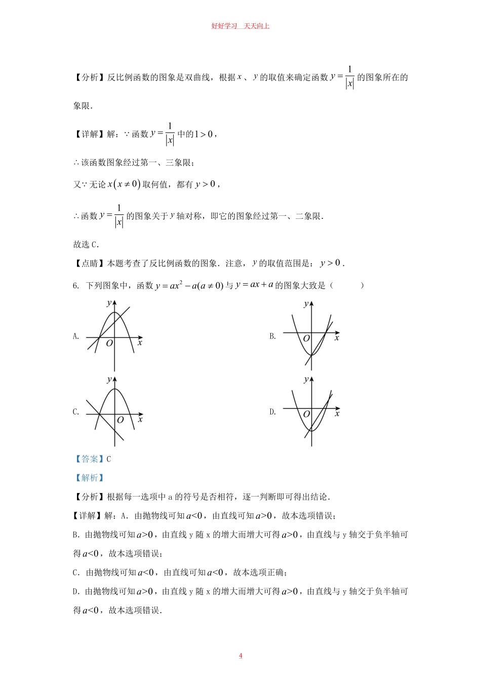 2022-2023学年福建省福州市九年级上学期数学期末试题及答案.pdf_第3页