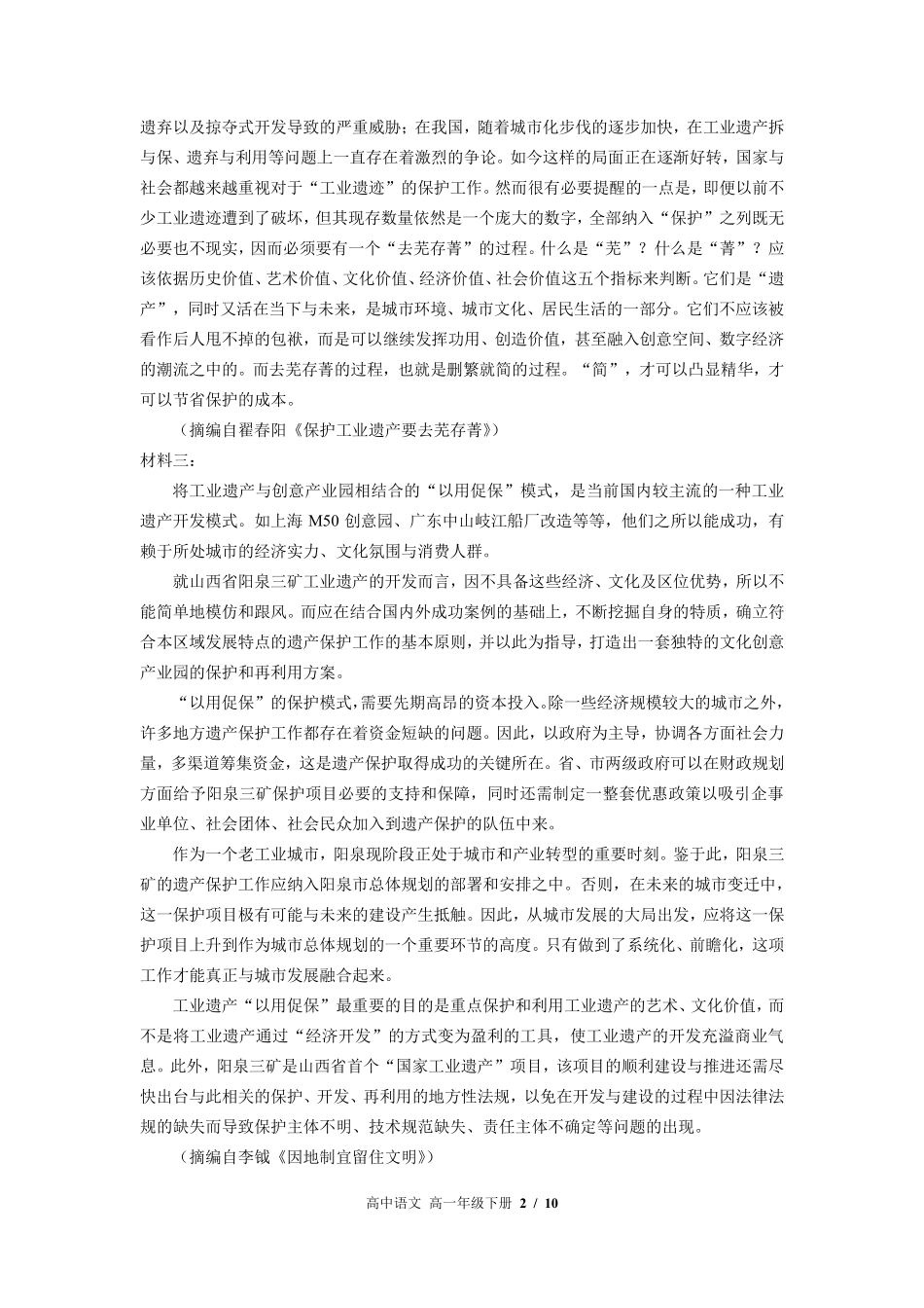 人教版部编版高中语文高一年级下册期末测试01含答案解析.pdf_第2页