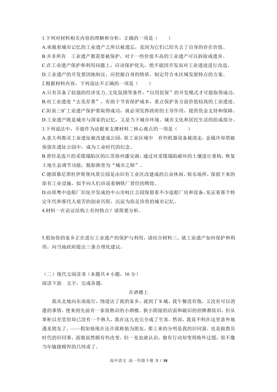 人教版部编版高中语文高一年级下册期末测试01含答案解析.pdf_第3页