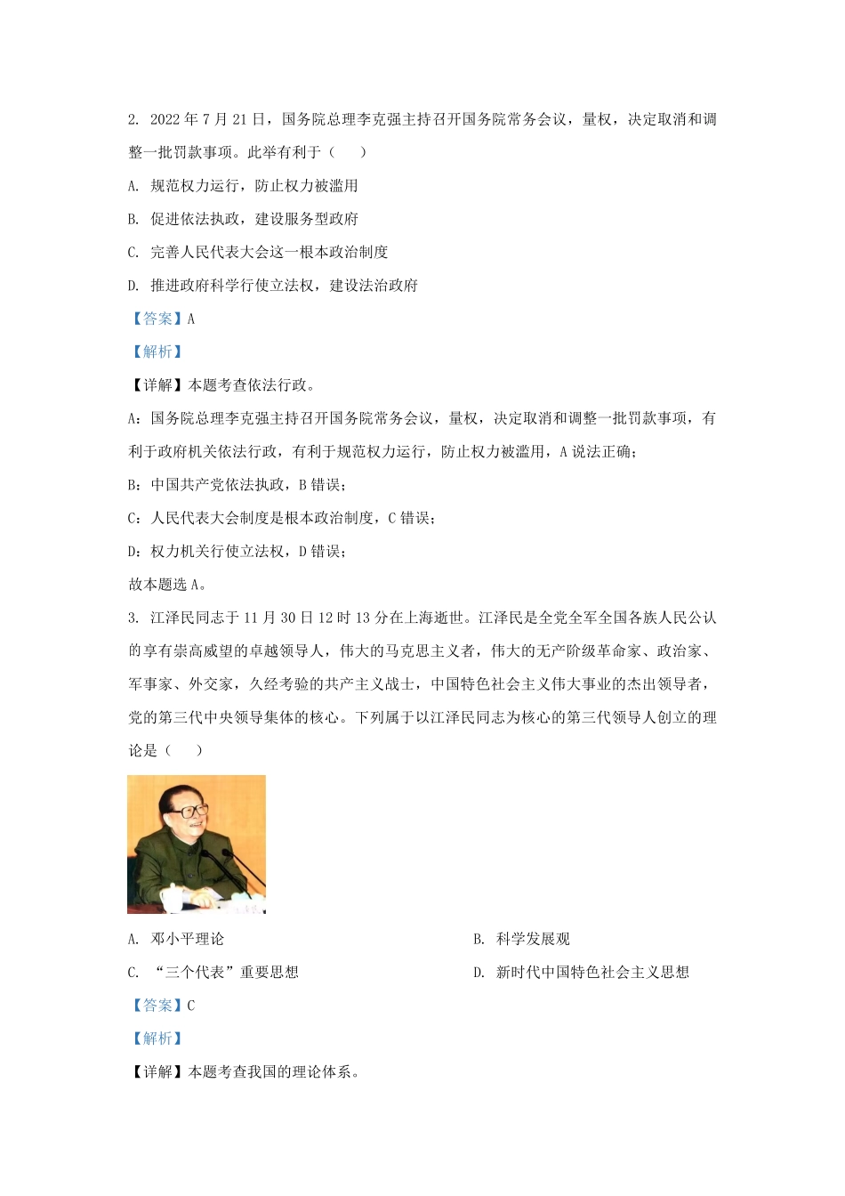 2022-2023学年北京密云区初三第一学期道德与法治期末试卷及答案.pdf_第2页