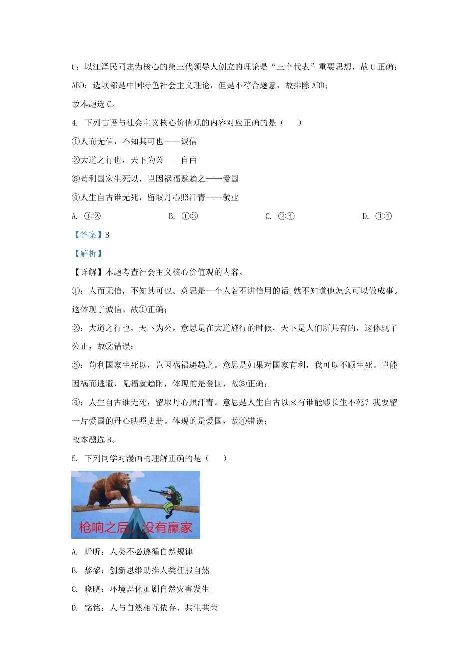 2022-2023学年北京密云区初三第一学期道德与法治期末试卷及答案.pdf_第3页