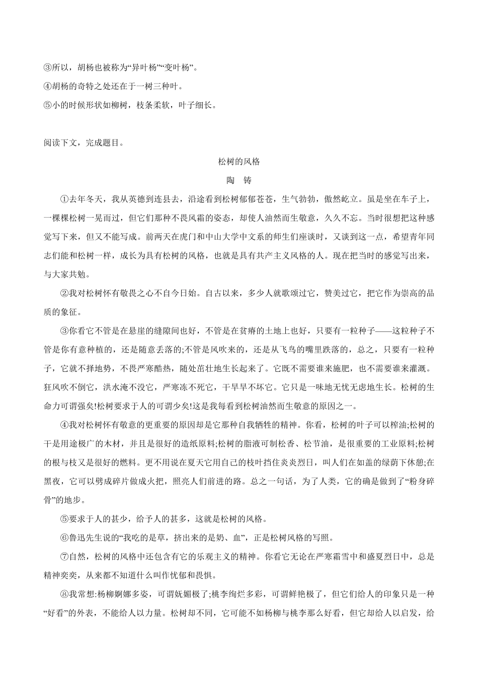 八年级上册语文部编版课时练  白杨礼赞-试卷配答案.pdf_第2页