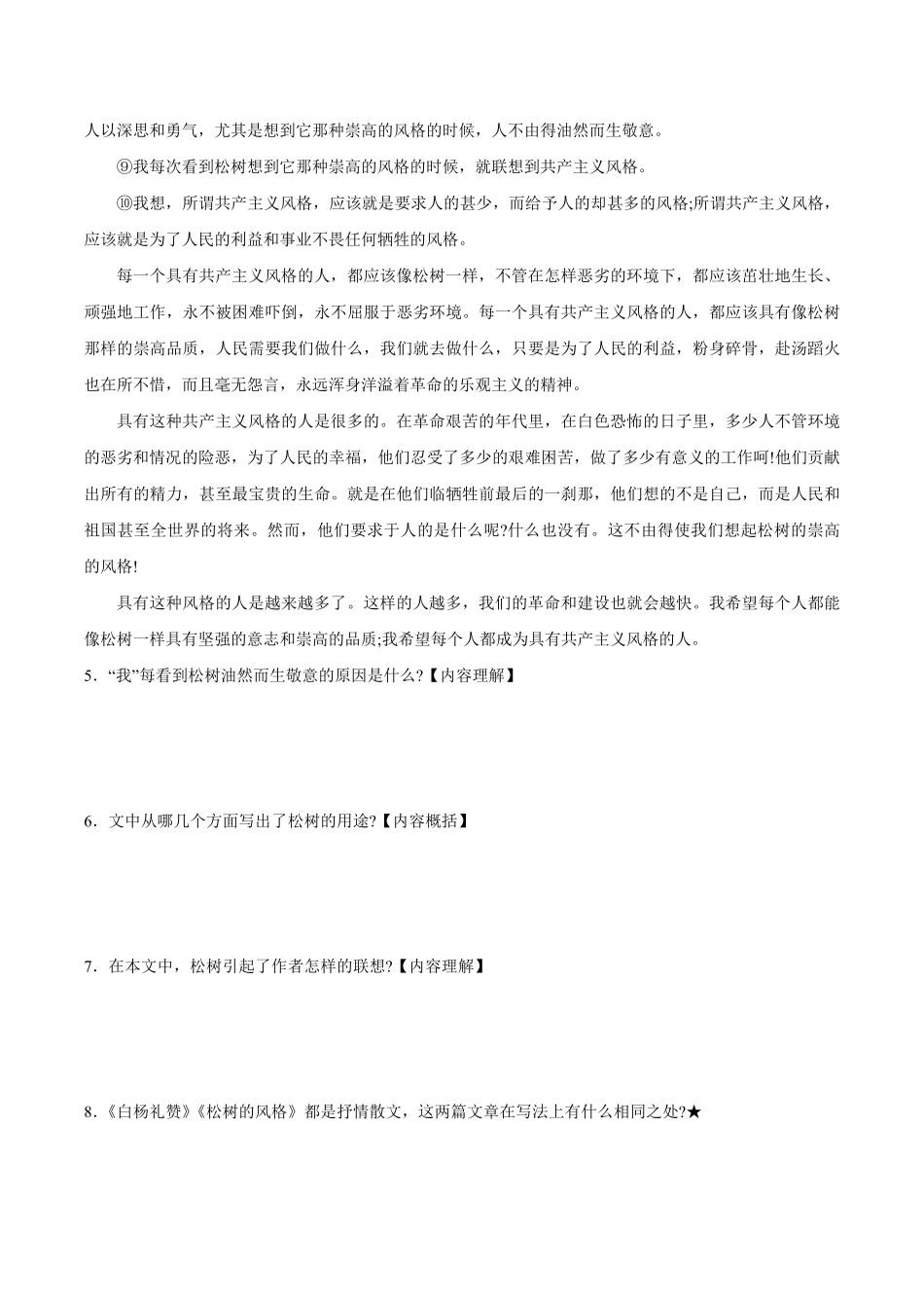 八年级上册语文部编版课时练  白杨礼赞-试卷配答案.pdf_第3页