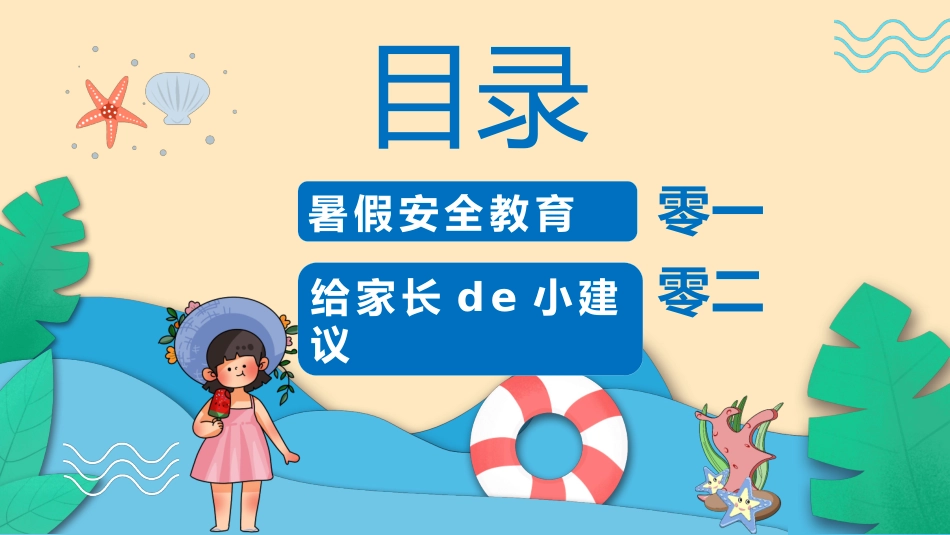 防溺水安全知识主题教育103.pptx_第2页