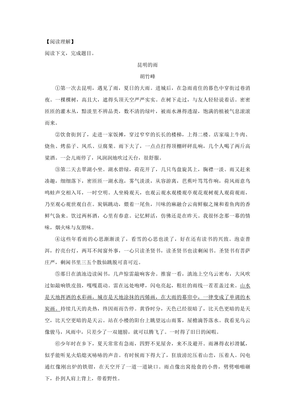 八年级上册语文部编版课时练  昆明的雨-试卷配答案1.pdf_第3页