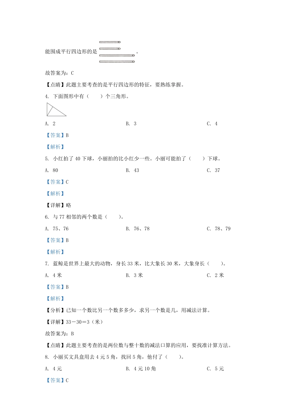 2021-2022学年江苏省淮安市金湖县一年级下册数学期末试题及答案.pdf_第2页