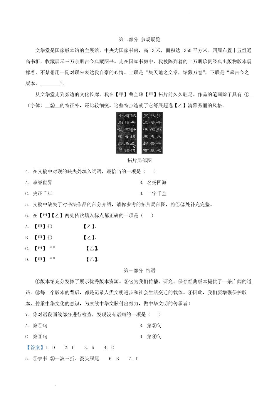 2022-2023学年北京市密云区八年级下学期期末语文试题及答案.pdf_第2页