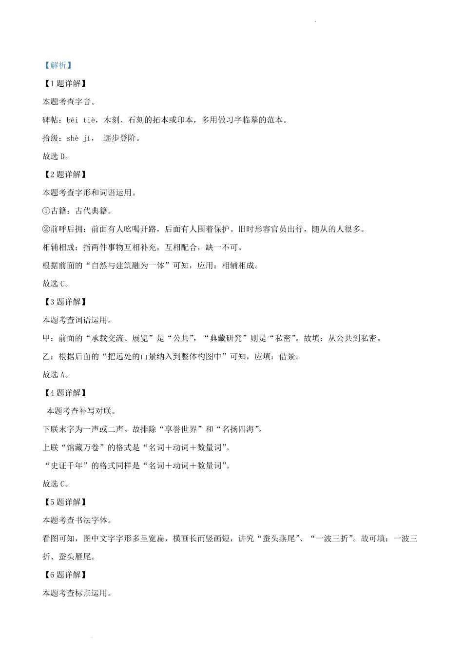 2022-2023学年北京市密云区八年级下学期期末语文试题及答案.pdf_第3页