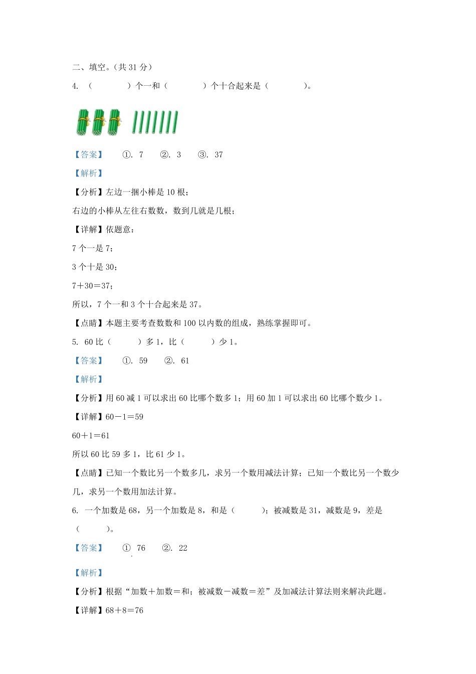 2021-2022学年江苏省无锡市梁溪区一年级下册数学期末试题及答案.pdf_第2页