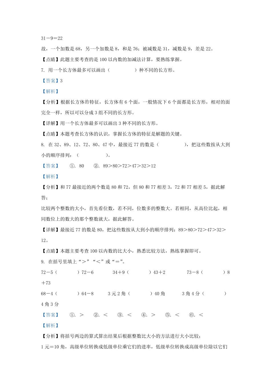 2021-2022学年江苏省无锡市梁溪区一年级下册数学期末试题及答案.pdf_第3页