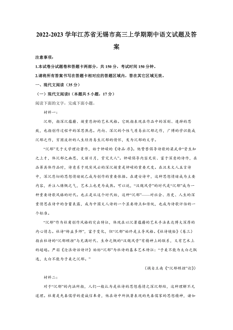 2022-2023学年江苏省无锡市高三上学期期中语文试题及答案.pdf_第1页