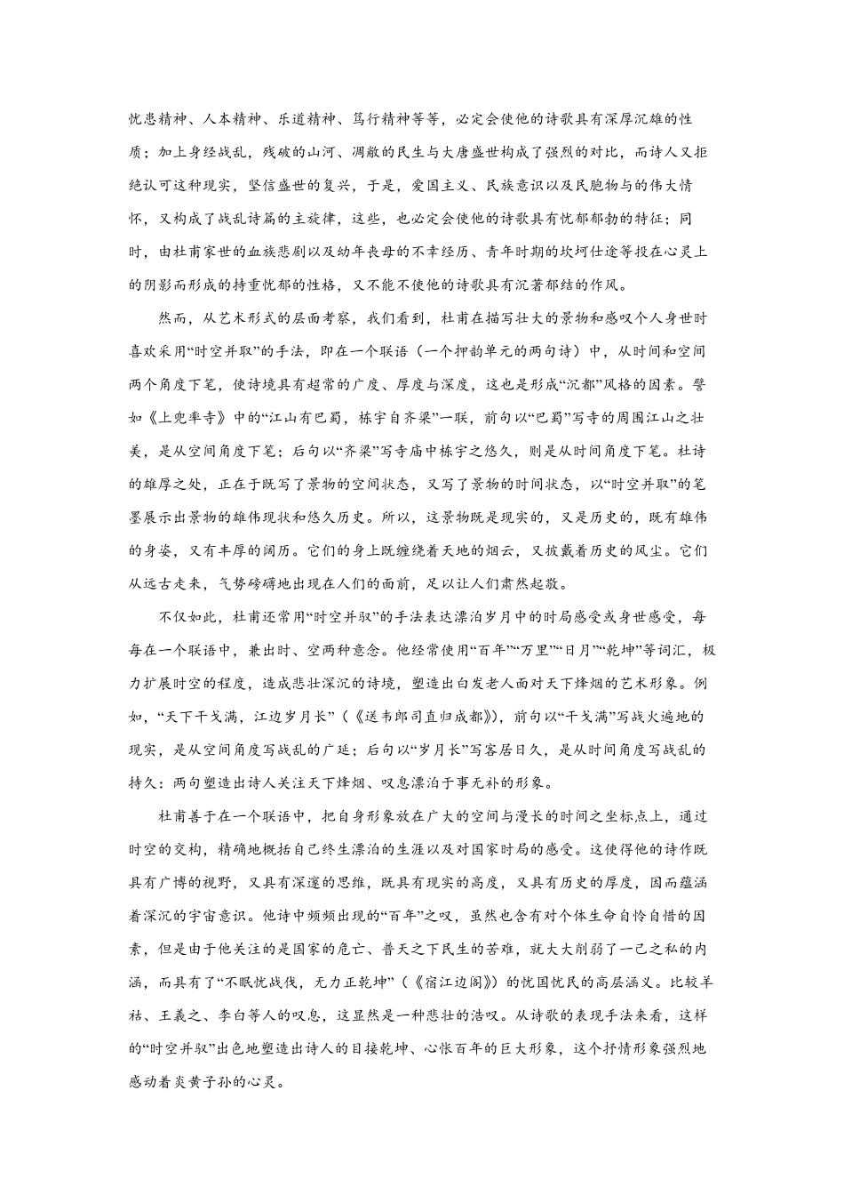 2022-2023学年江苏省无锡市高三上学期期中语文试题及答案.pdf_第2页