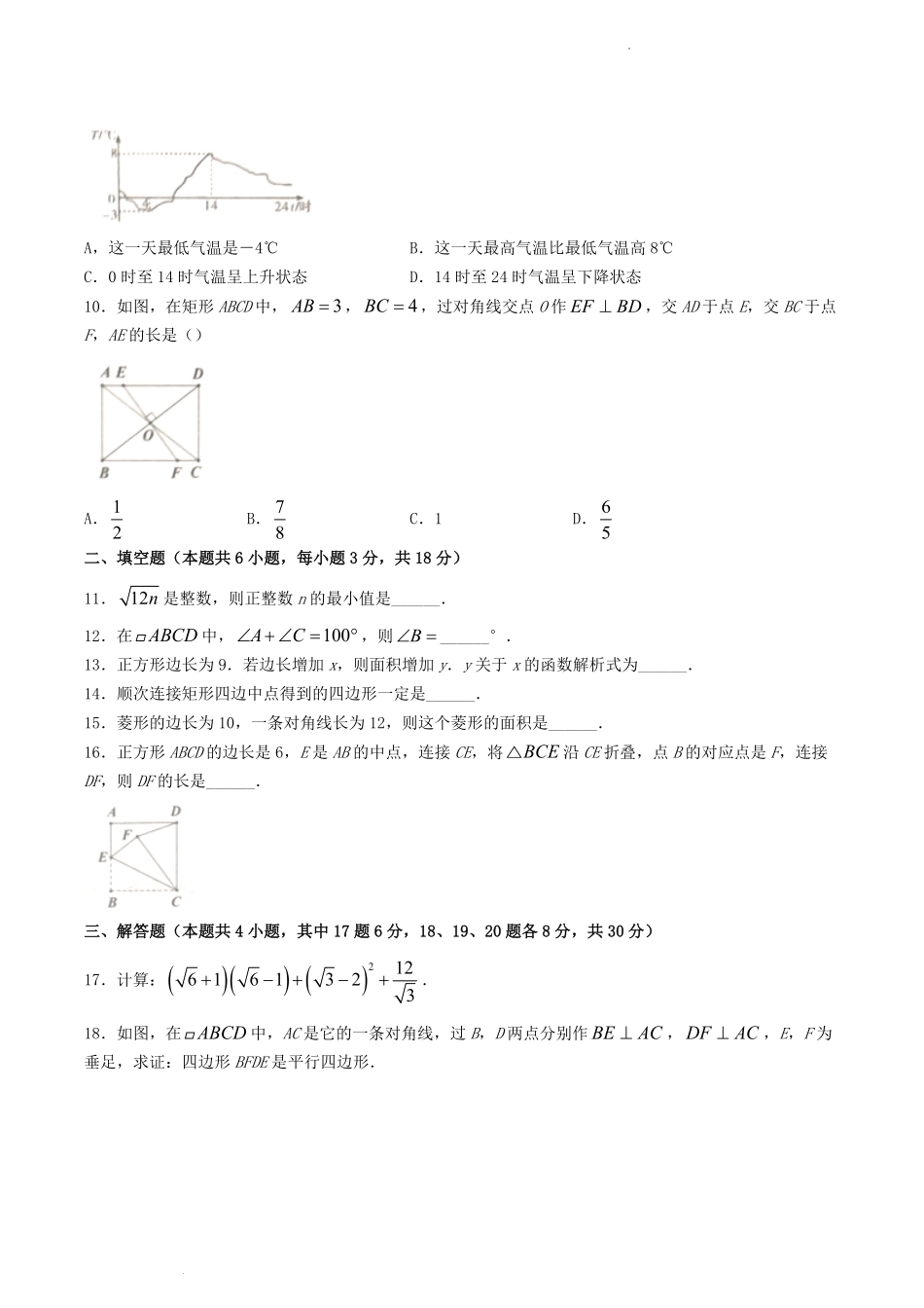 2022-2023学年辽宁省大连市金州区八年级下学期期中数学试题及答案.pdf_第1页