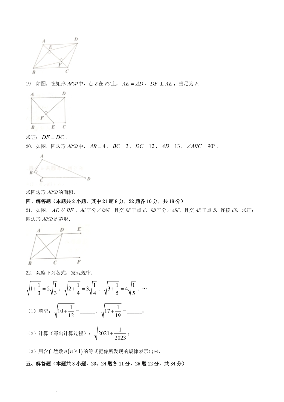 2022-2023学年辽宁省大连市金州区八年级下学期期中数学试题及答案.pdf_第2页