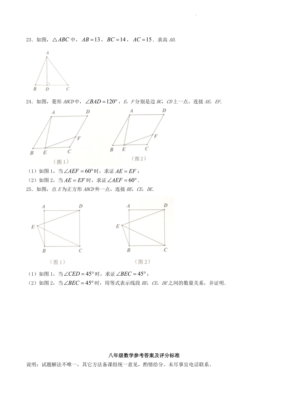 2022-2023学年辽宁省大连市金州区八年级下学期期中数学试题及答案.pdf_第3页