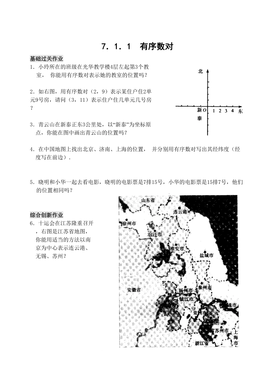 部编数学七年级下册7.1 有序数对 检测题含答案.pdf_第1页
