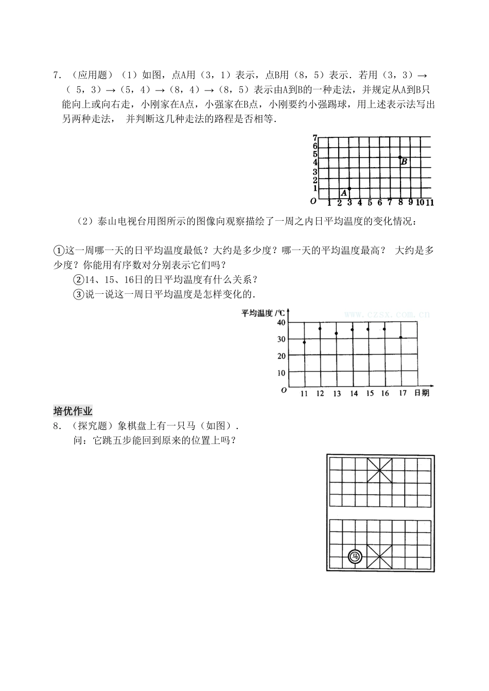 部编数学七年级下册7.1 有序数对 检测题含答案.pdf_第2页