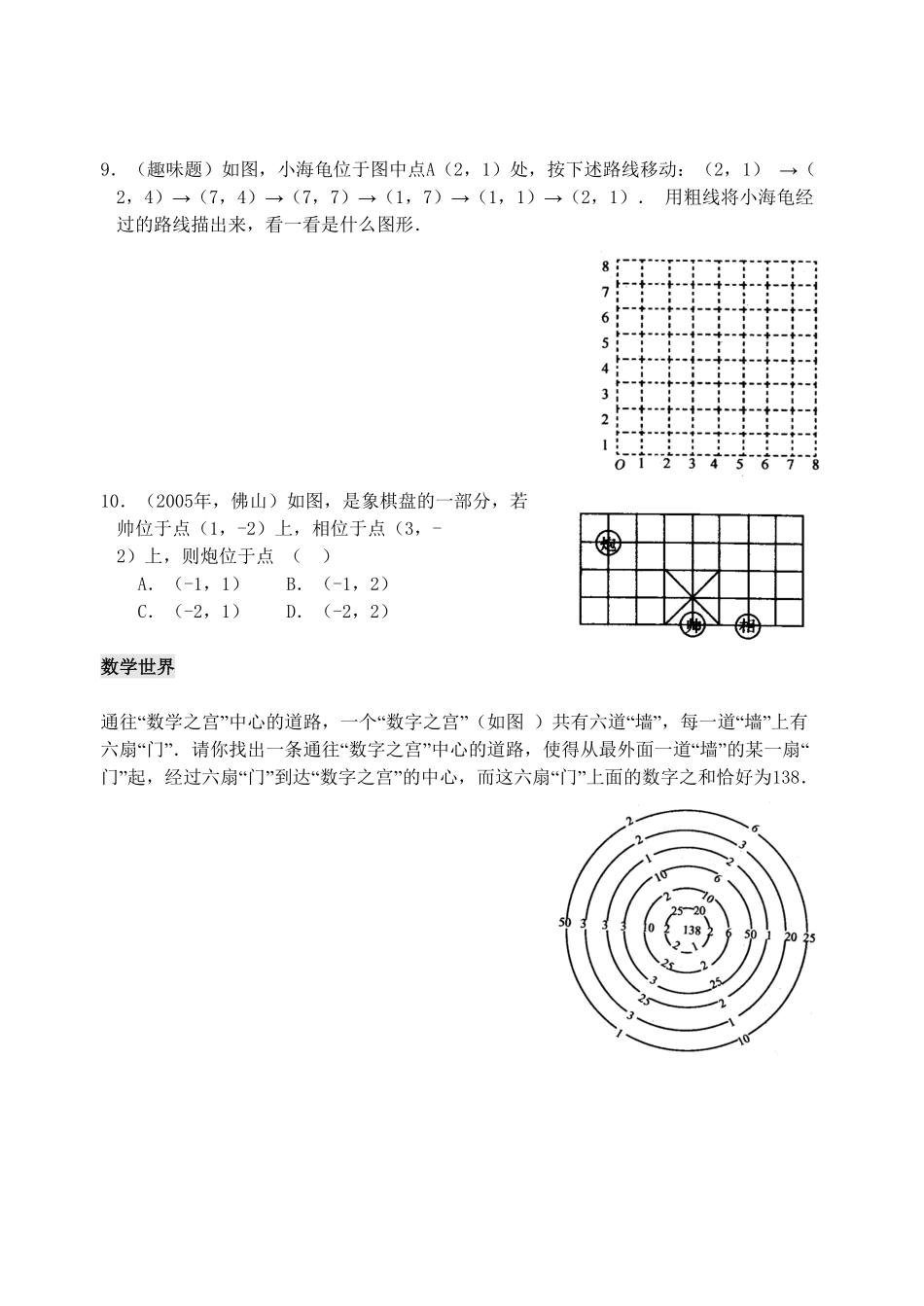 部编数学七年级下册7.1 有序数对 检测题含答案.pdf_第3页