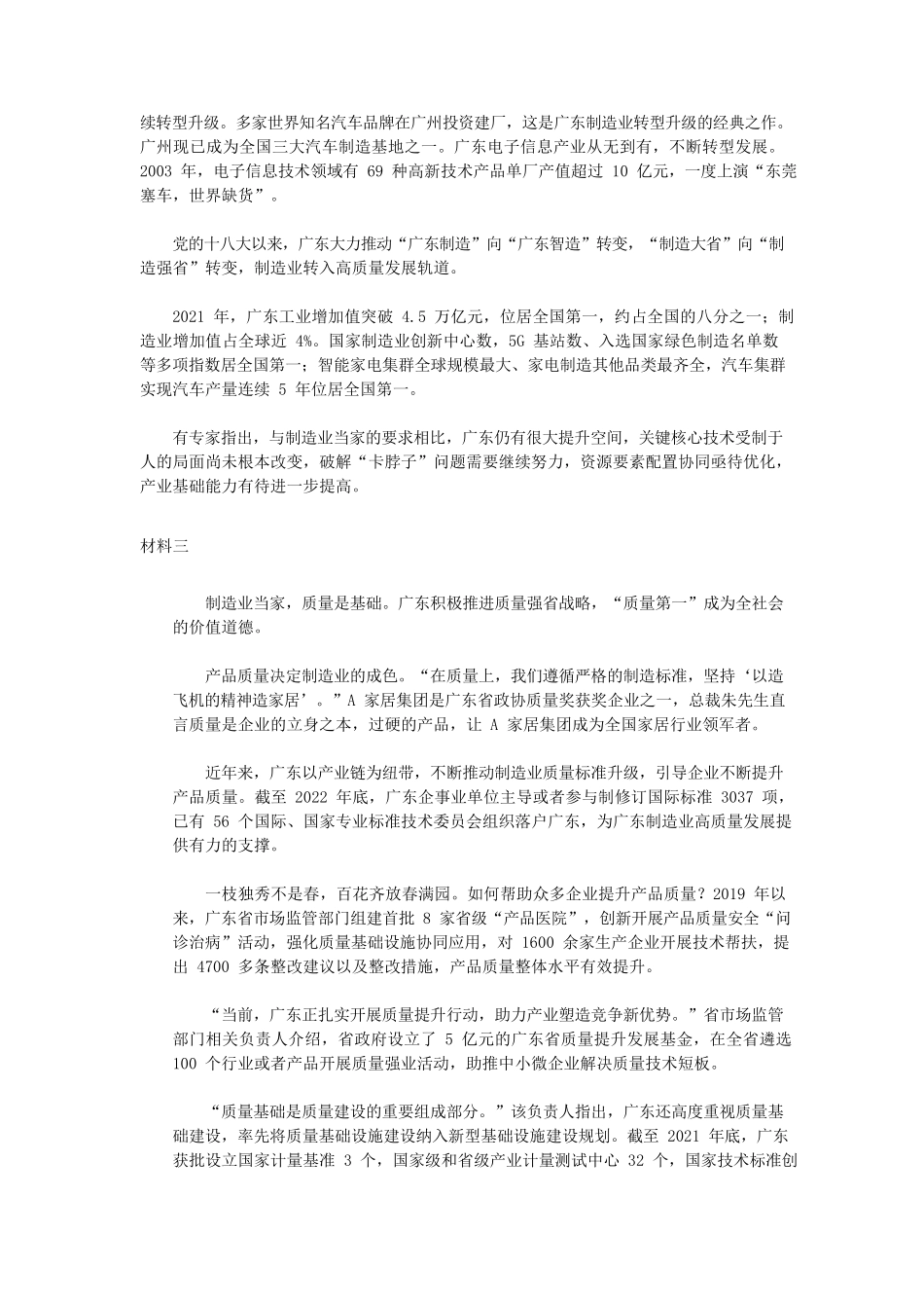 2023年广东公务员申论考试真题及答案-县级.pdf_第2页